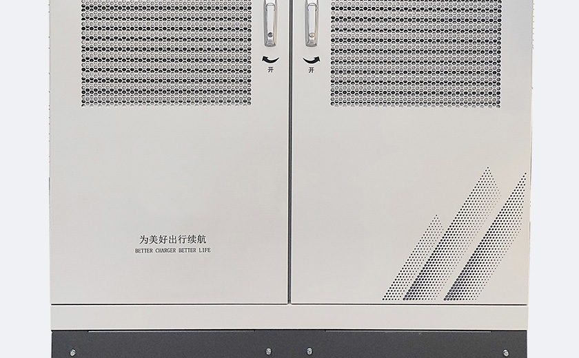 分體式直流充電機